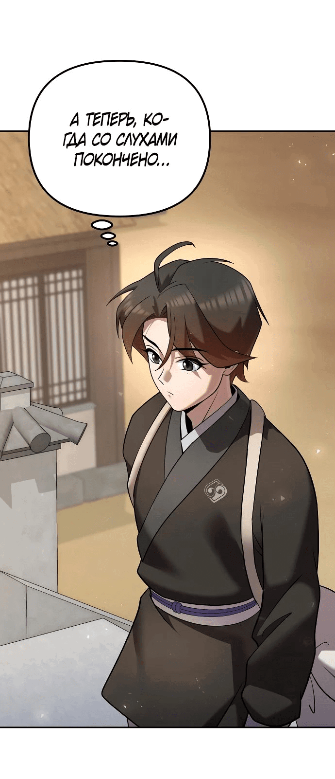 Манга Второй шанс евнуха: возвращение мужественности - Глава 35 Страница 66
