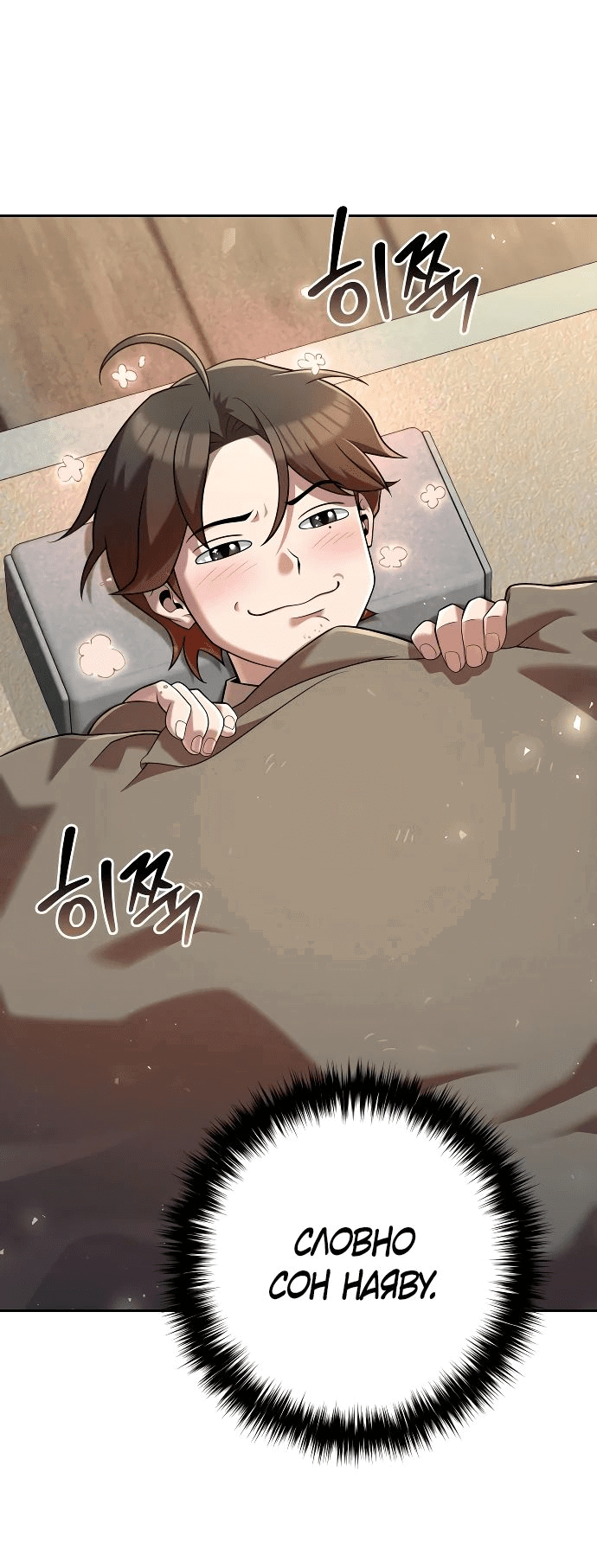 Манга Второй шанс евнуха: возвращение мужественности - Глава 35 Страница 1