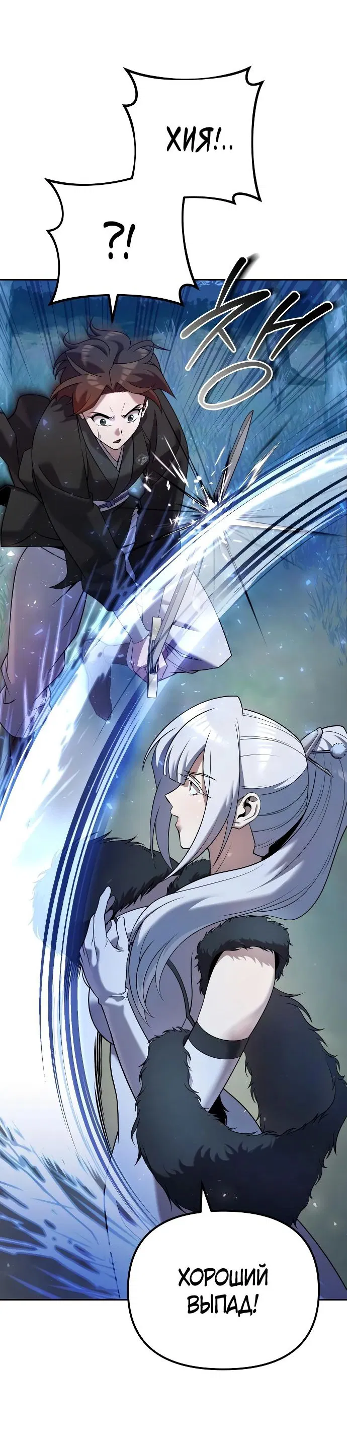 Манга Второй шанс евнуха: возвращение мужественности - Глава 34 Страница 46