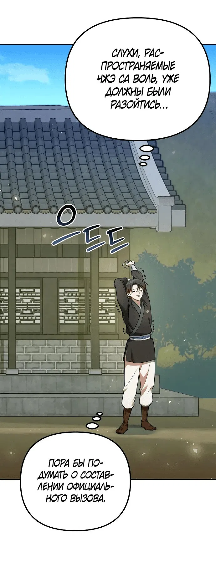 Манга Второй шанс евнуха: возвращение мужественности - Глава 34 Страница 2