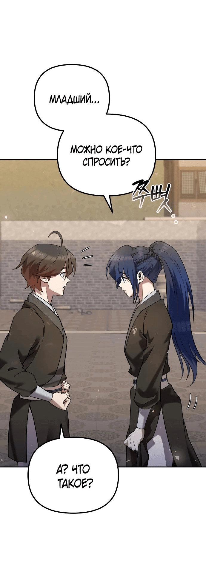 Манга Второй шанс евнуха: возвращение мужественности - Глава 34 Страница 18