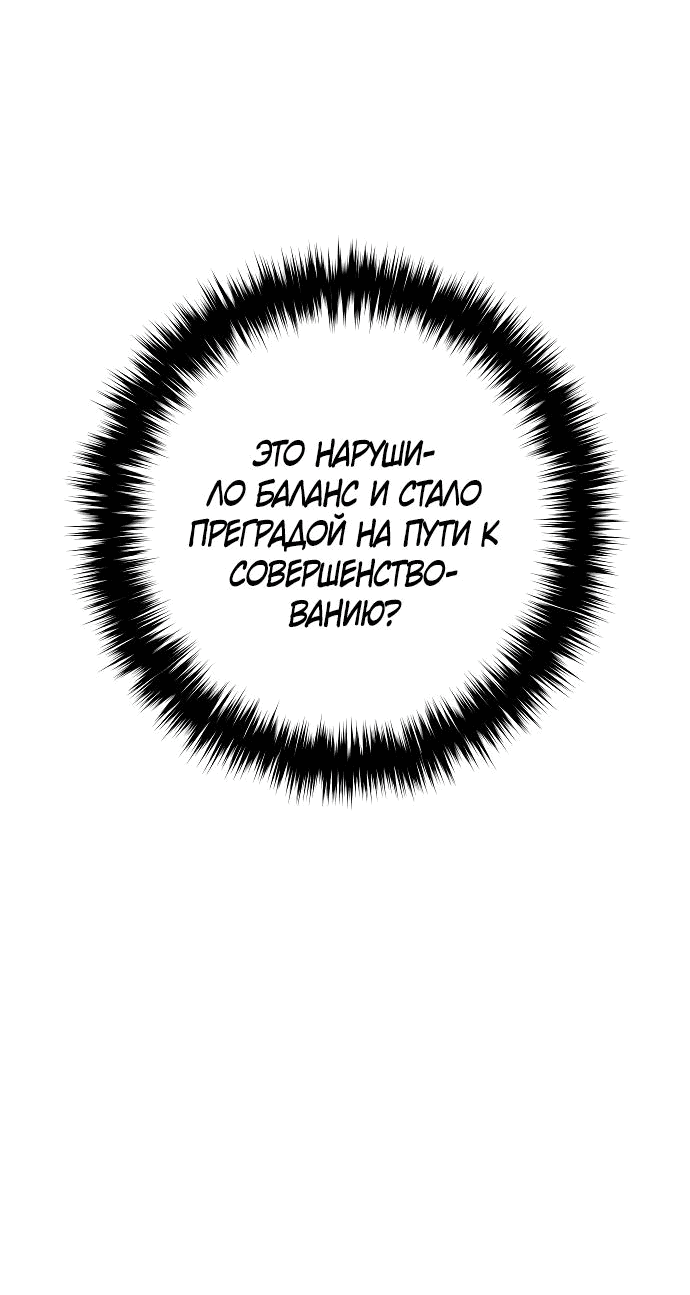 Манга Второй шанс евнуха: возвращение мужественности - Глава 34 Страница 62