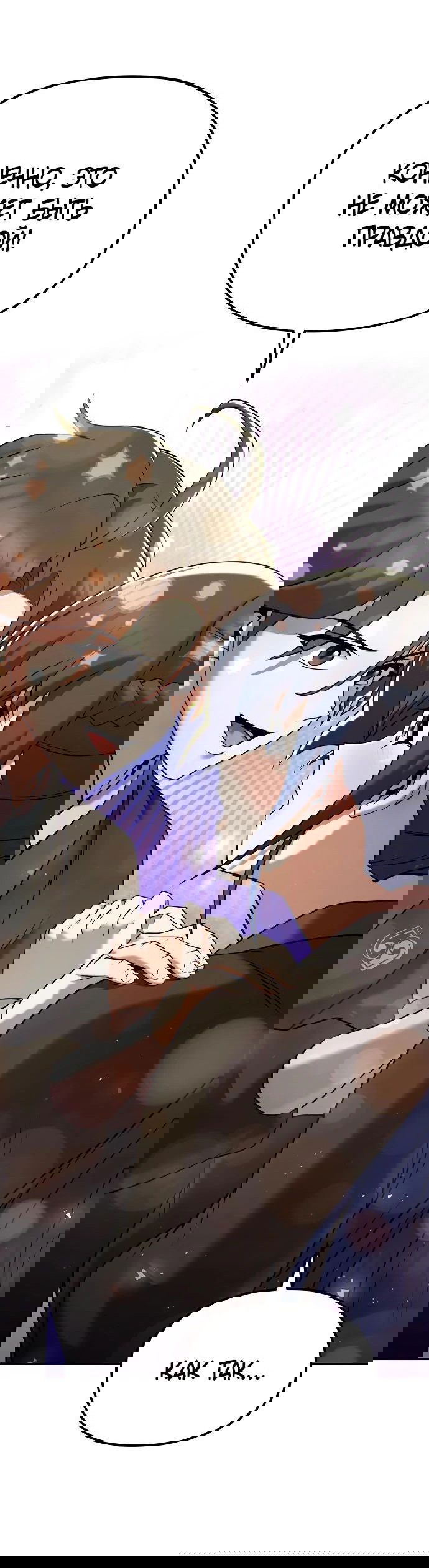 Манга Второй шанс евнуха: возвращение мужественности - Глава 34 Страница 22