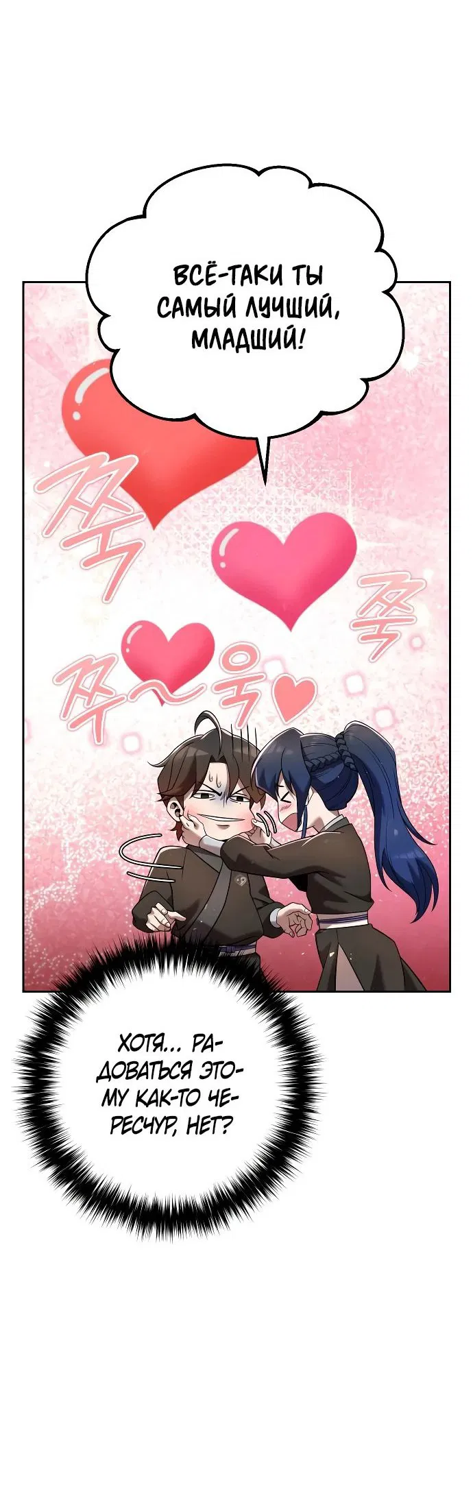 Манга Второй шанс евнуха: возвращение мужественности - Глава 34 Страница 27