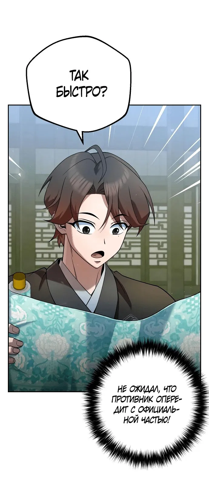 Манга Второй шанс евнуха: возвращение мужественности - Глава 34 Страница 6