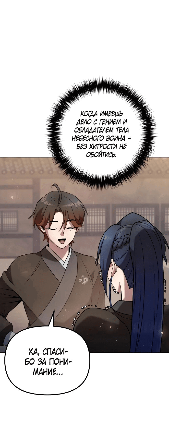 Манга Второй шанс евнуха: возвращение мужественности - Глава 34 Страница 25