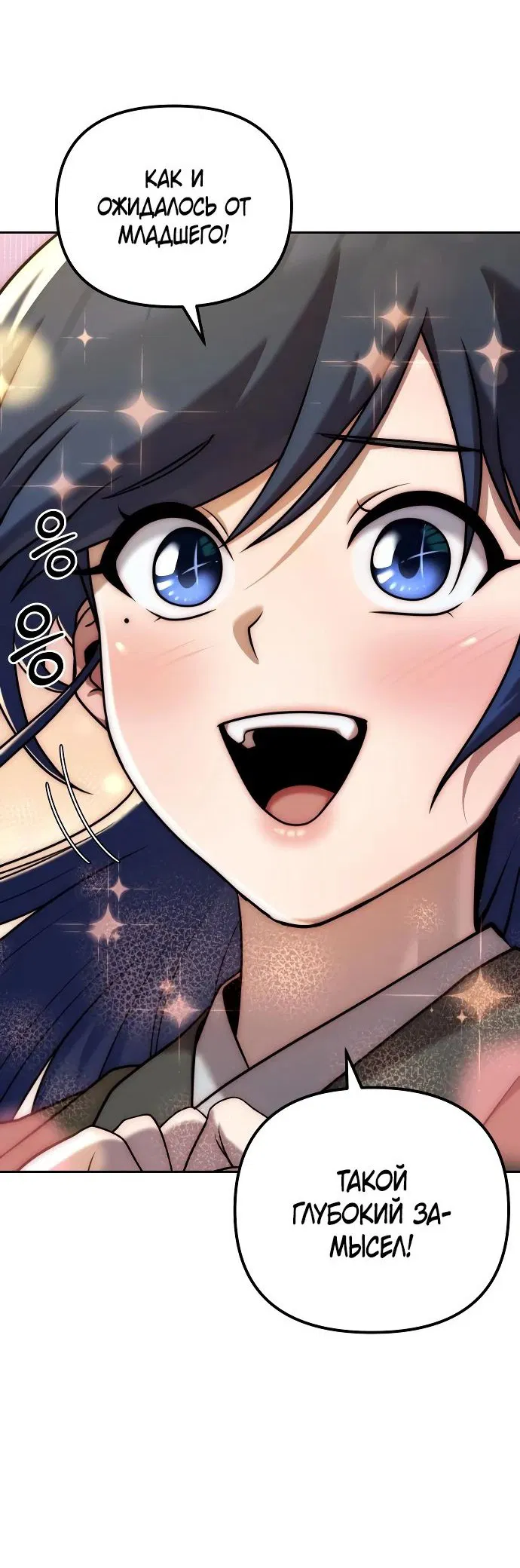 Манга Второй шанс евнуха: возвращение мужественности - Глава 34 Страница 24