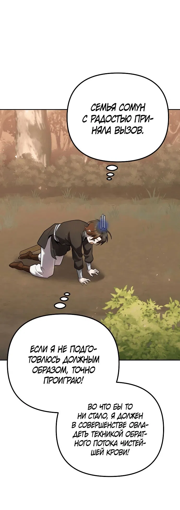 Манга Второй шанс евнуха: возвращение мужественности - Глава 34 Страница 32