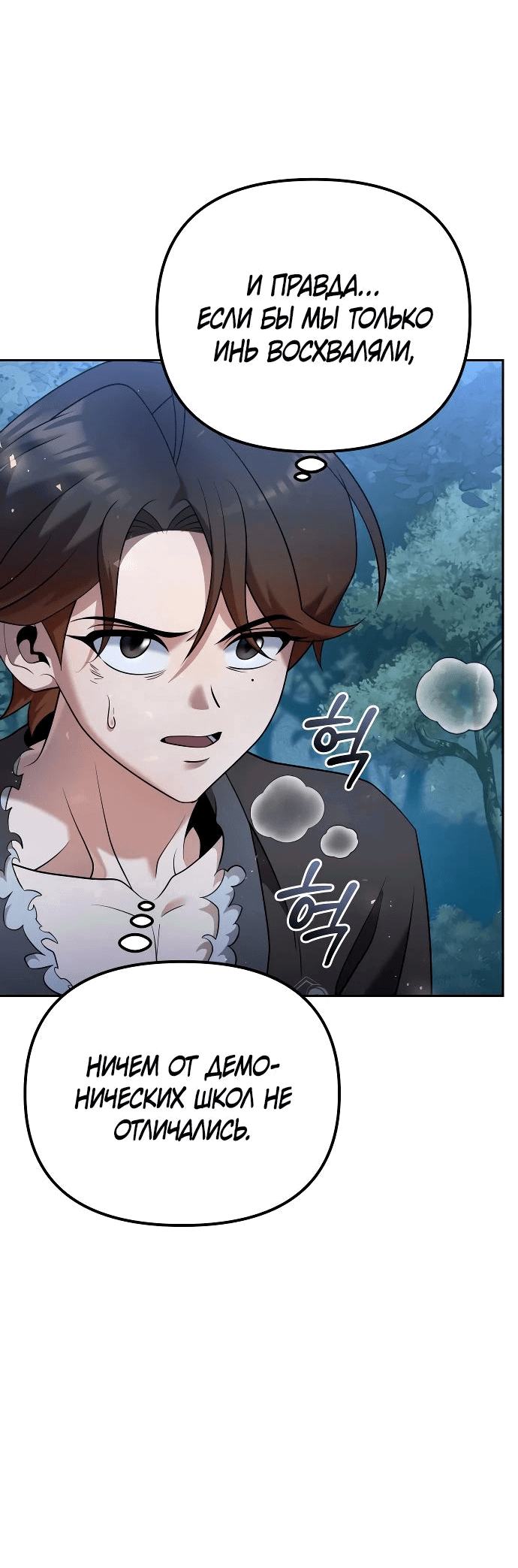 Манга Второй шанс евнуха: возвращение мужественности - Глава 34 Страница 59