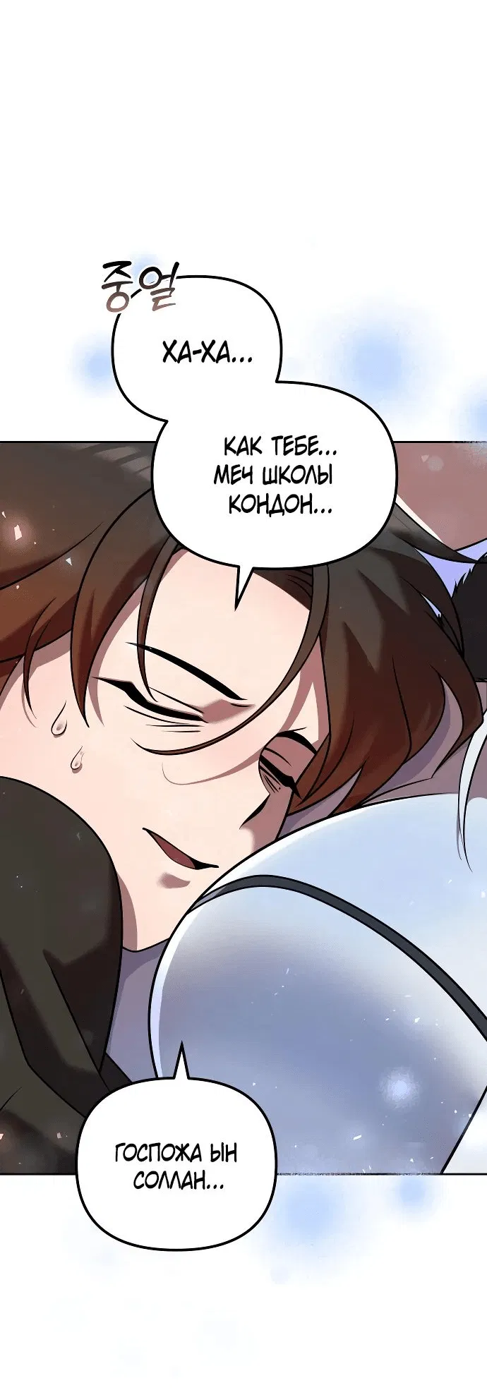 Манга Второй шанс евнуха: возвращение мужественности - Глава 34 Страница 77