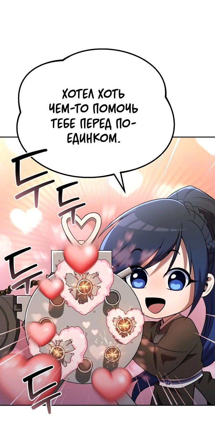 Манга Второй шанс евнуха: возвращение мужественности - Глава 34 Страница 15