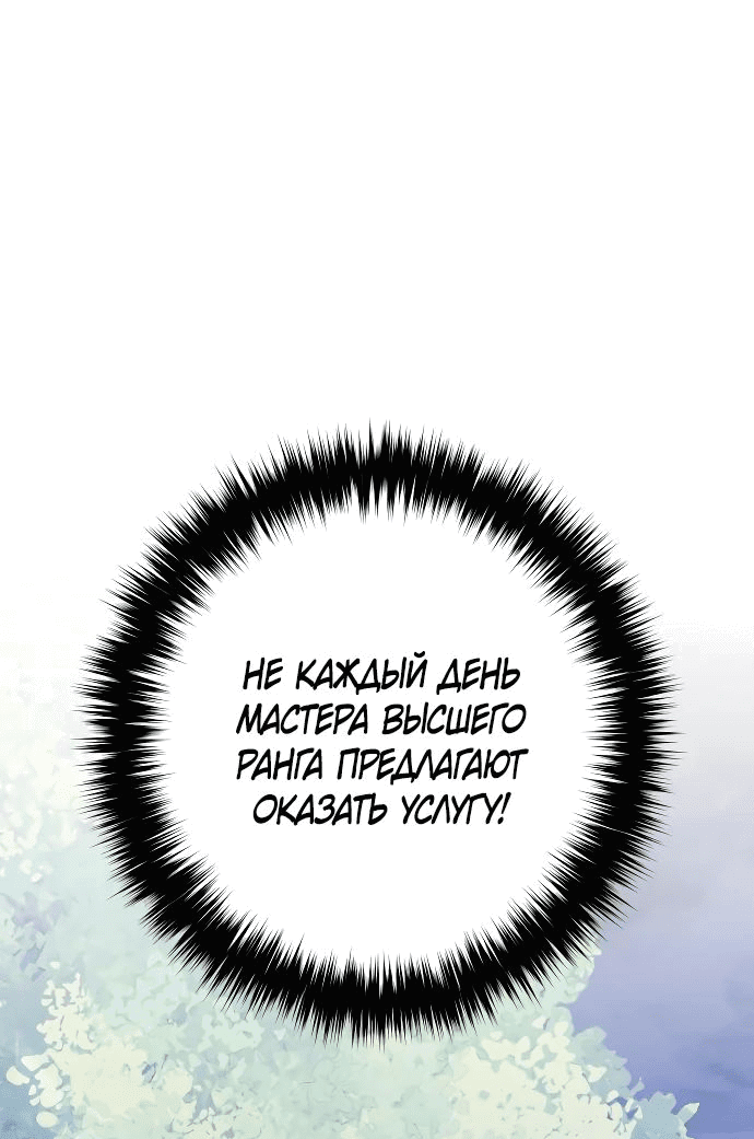 Манга Второй шанс евнуха: возвращение мужественности - Глава 34 Страница 42