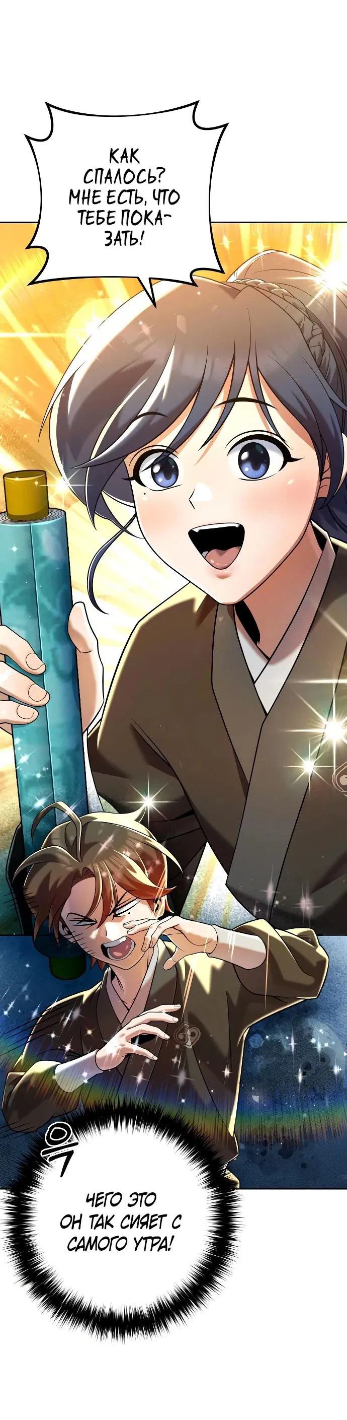 Манга Второй шанс евнуха: возвращение мужественности - Глава 34 Страница 4