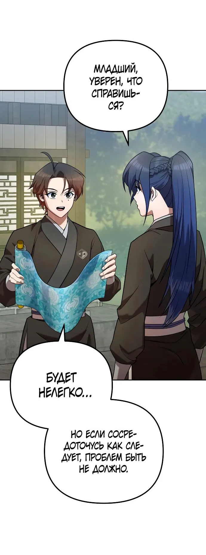 Манга Второй шанс евнуха: возвращение мужественности - Глава 34 Страница 9