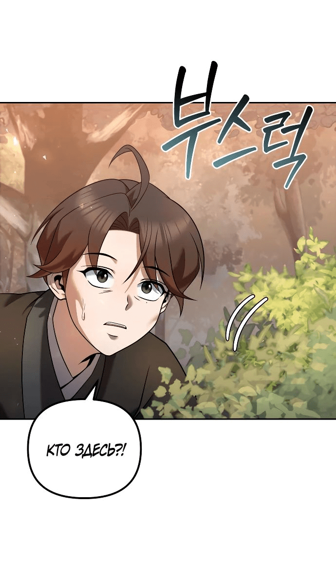 Манга Второй шанс евнуха: возвращение мужественности - Глава 34 Страница 33