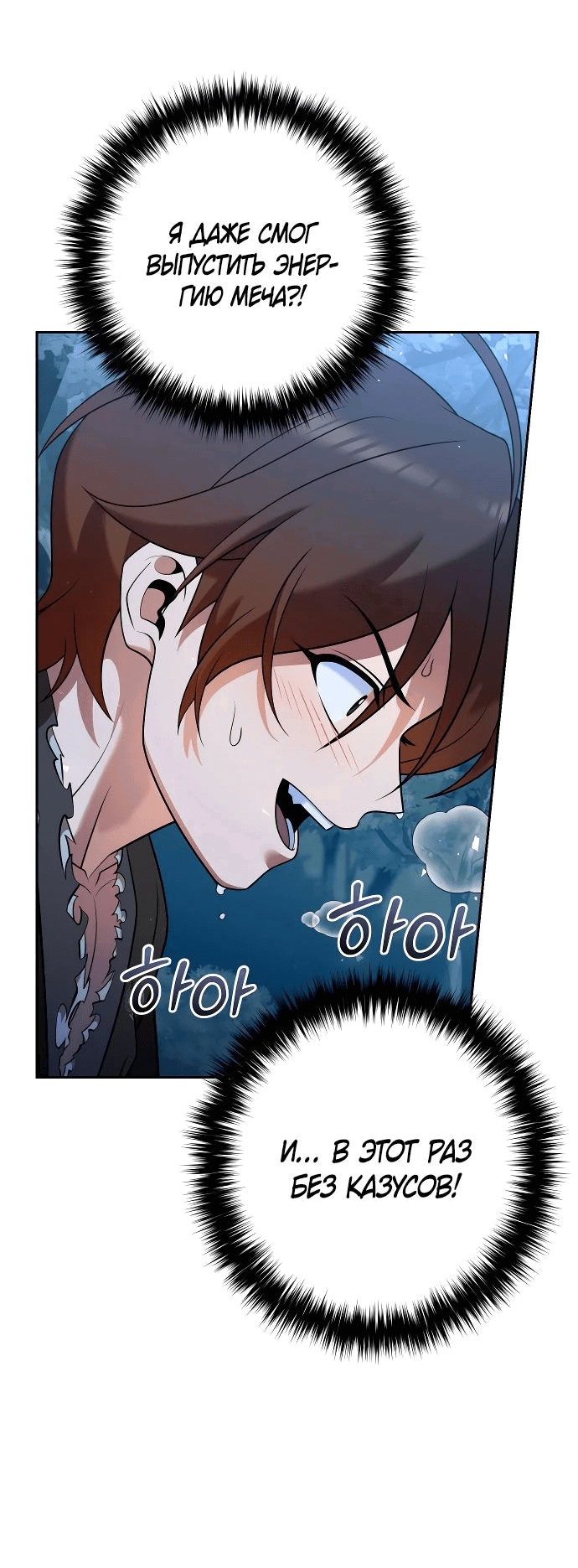 Манга Второй шанс евнуха: возвращение мужественности - Глава 34 Страница 73
