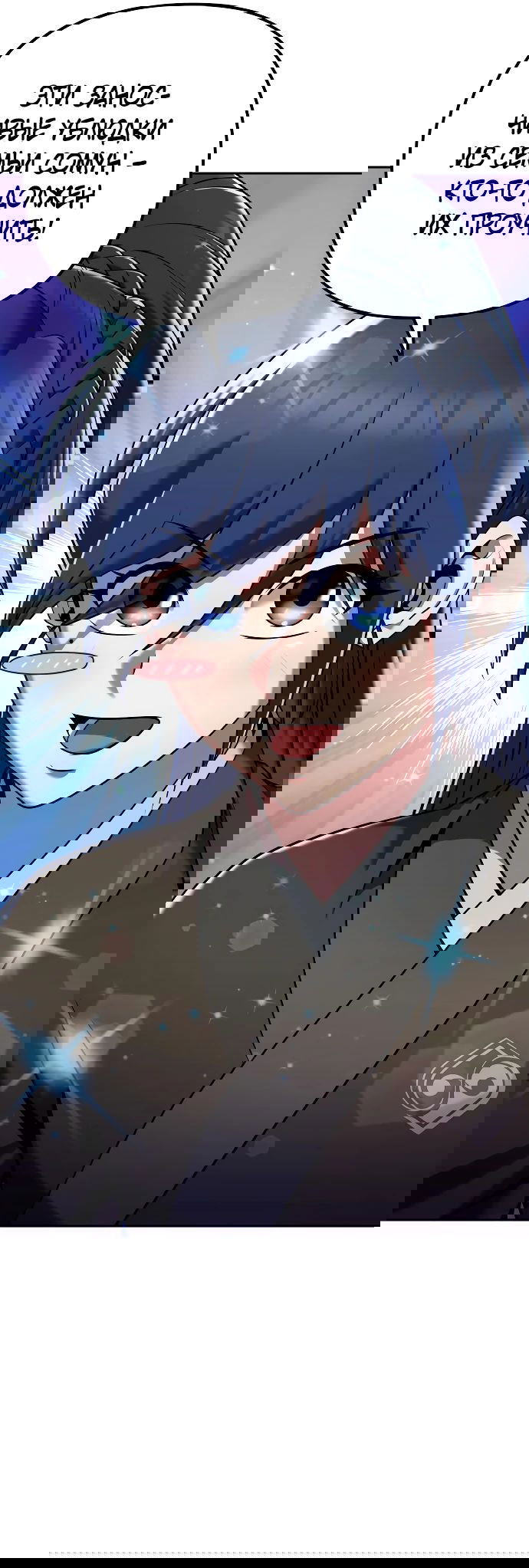 Манга Второй шанс евнуха: возвращение мужественности - Глава 34 Страница 11