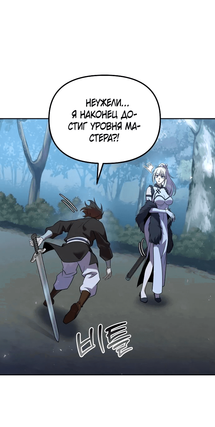 Манга Второй шанс евнуха: возвращение мужественности - Глава 34 Страница 74