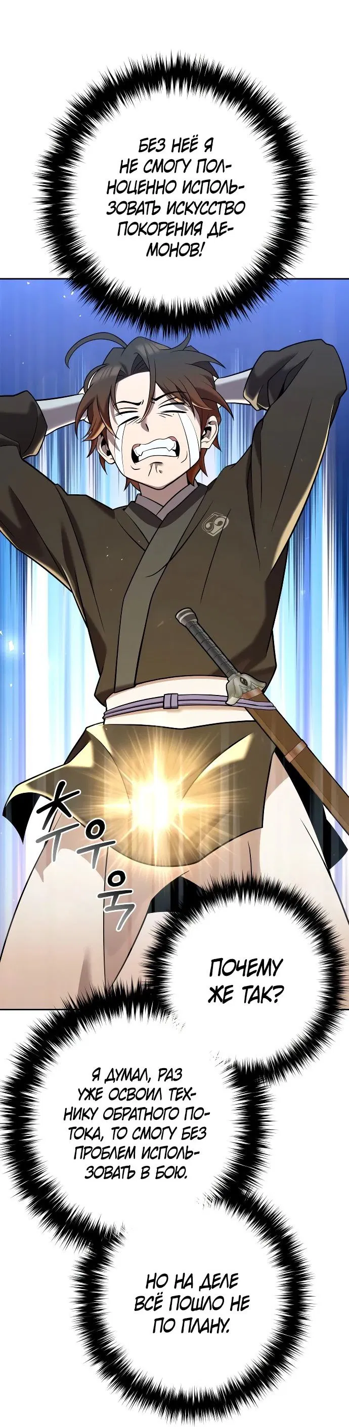 Манга Второй шанс евнуха: возвращение мужественности - Глава 34 Страница 31