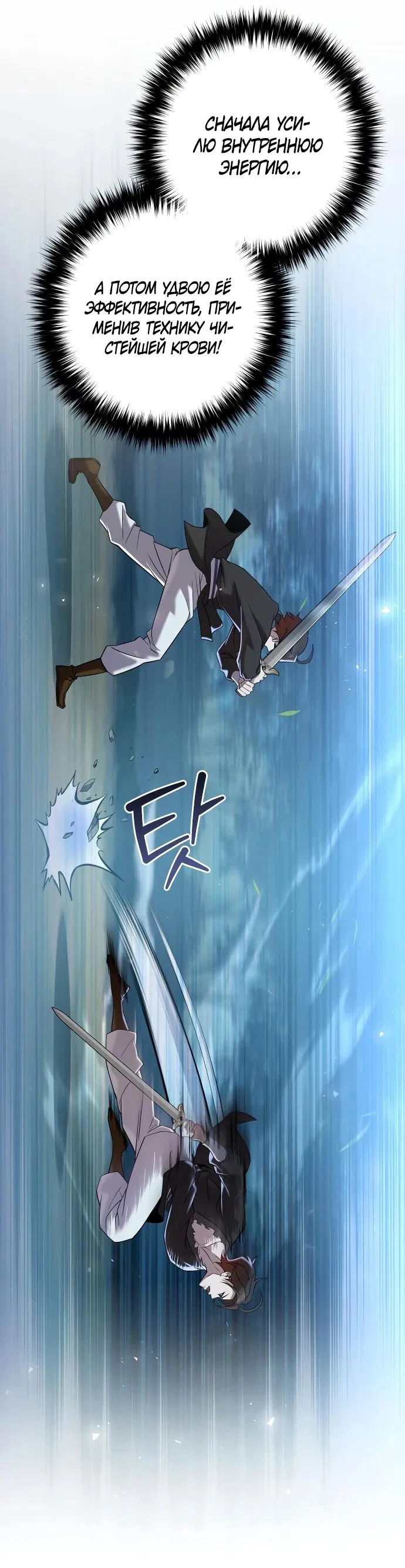 Манга Второй шанс евнуха: возвращение мужественности - Глава 34 Страница 67