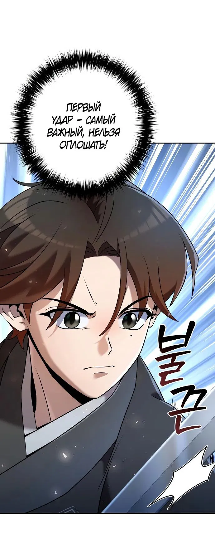 Манга Второй шанс евнуха: возвращение мужественности - Глава 34 Страница 45