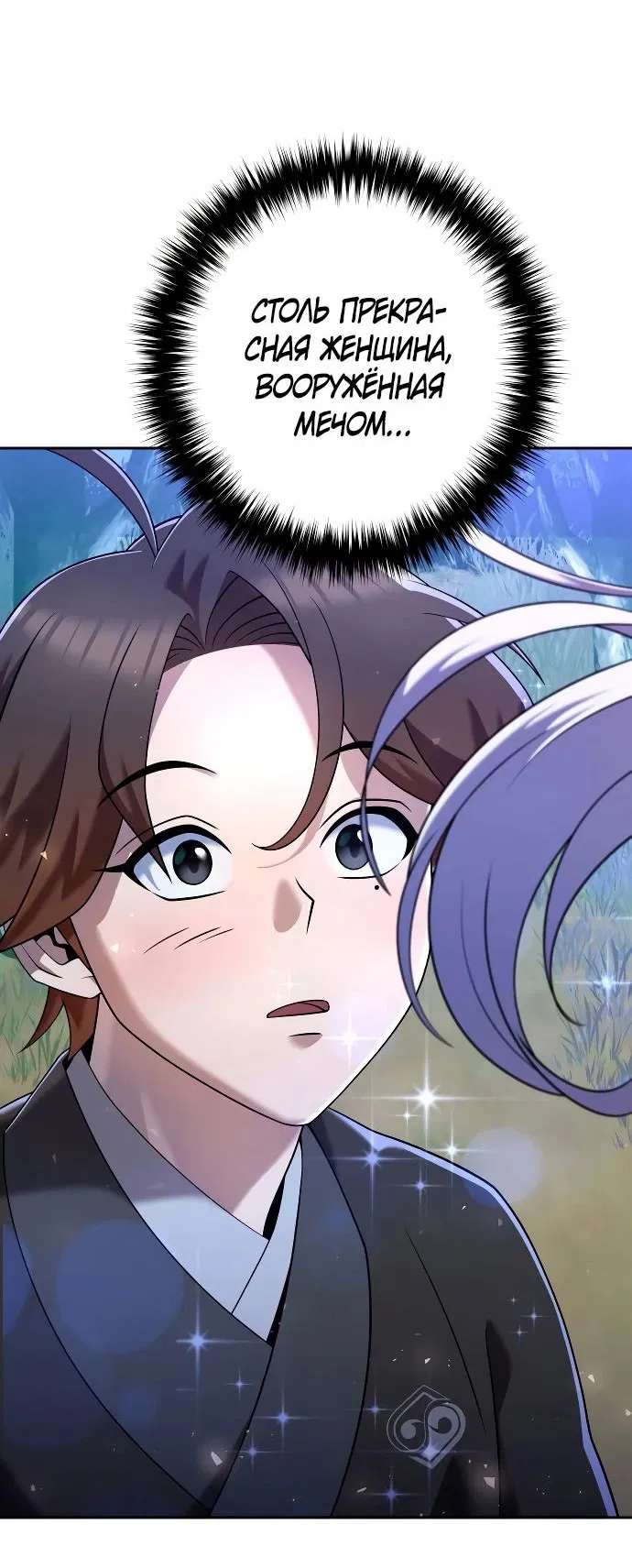 Манга Второй шанс евнуха: возвращение мужественности - Глава 34 Страница 41