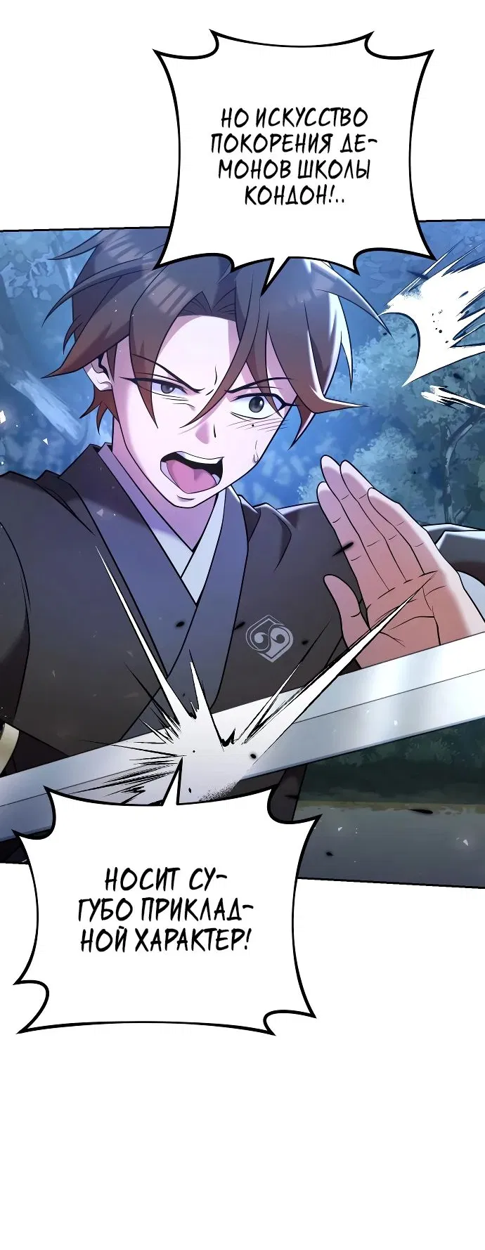 Манга Второй шанс евнуха: возвращение мужественности - Глава 34 Страница 53