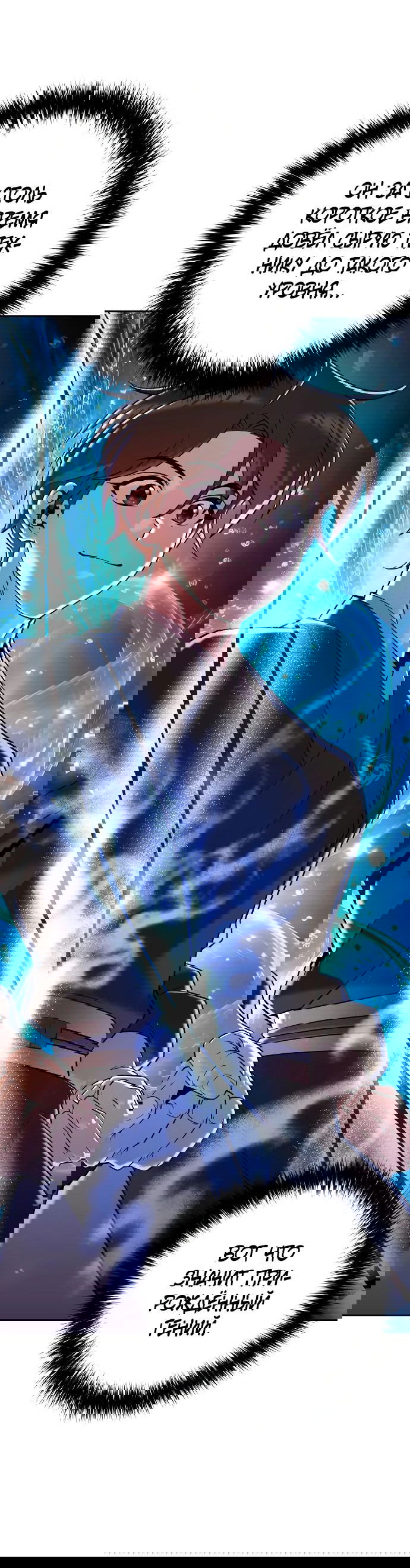 Манга Второй шанс евнуха: возвращение мужественности - Глава 34 Страница 17