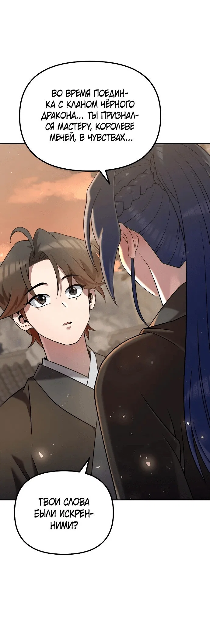 Манга Второй шанс евнуха: возвращение мужественности - Глава 34 Страница 19