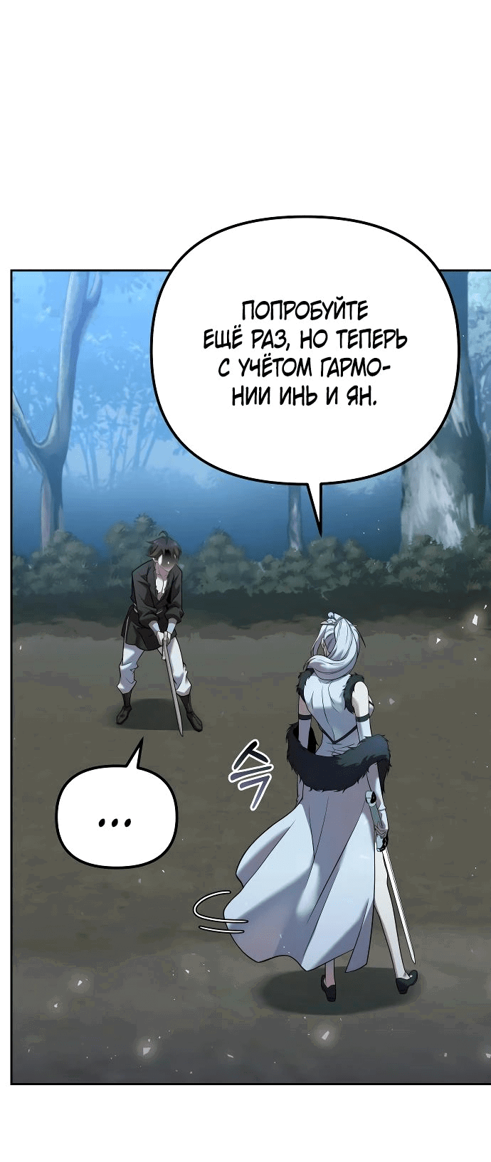 Манга Второй шанс евнуха: возвращение мужественности - Глава 34 Страница 63