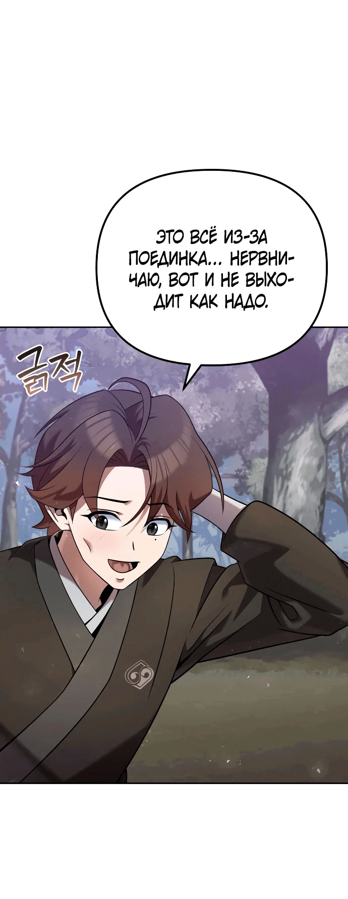 Манга Второй шанс евнуха: возвращение мужественности - Глава 34 Страница 37