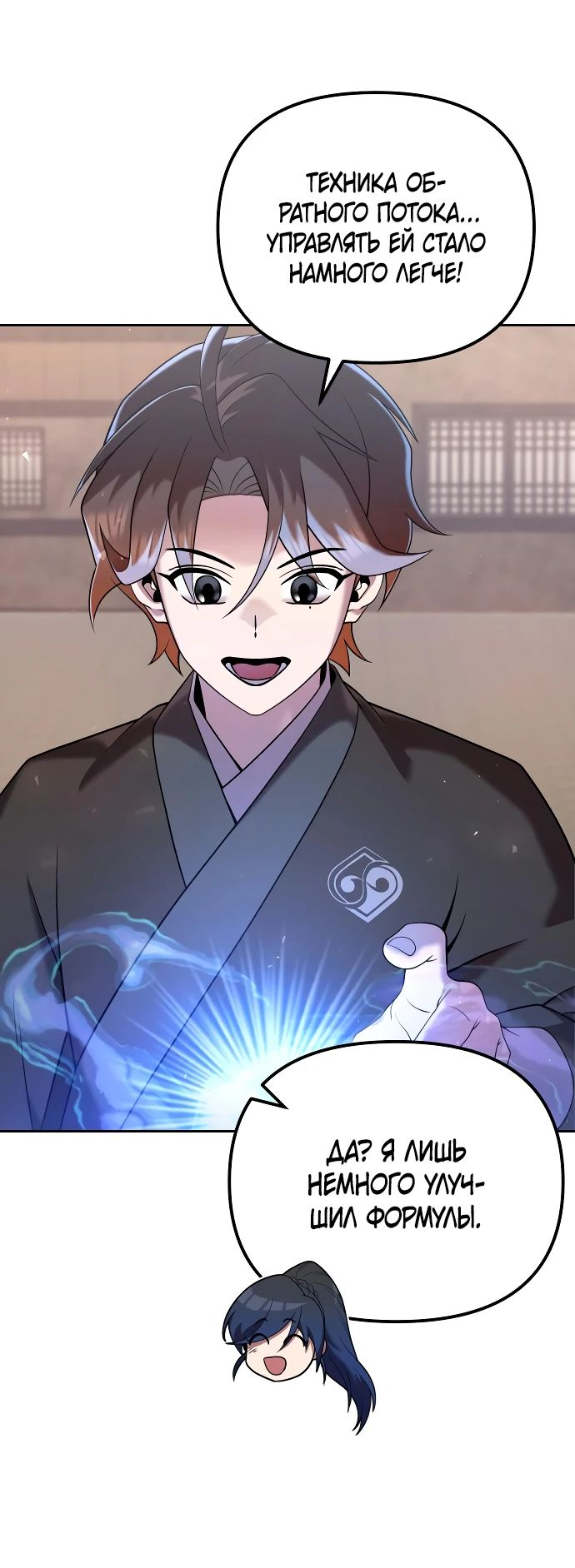 Манга Второй шанс евнуха: возвращение мужественности - Глава 34 Страница 14