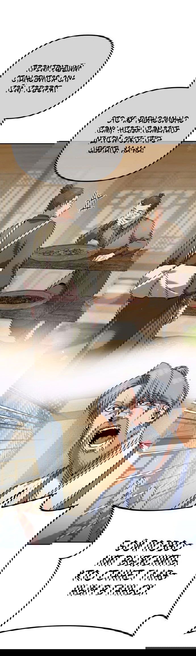 Манга Второй шанс евнуха: возвращение мужественности - Глава 33 Страница 89