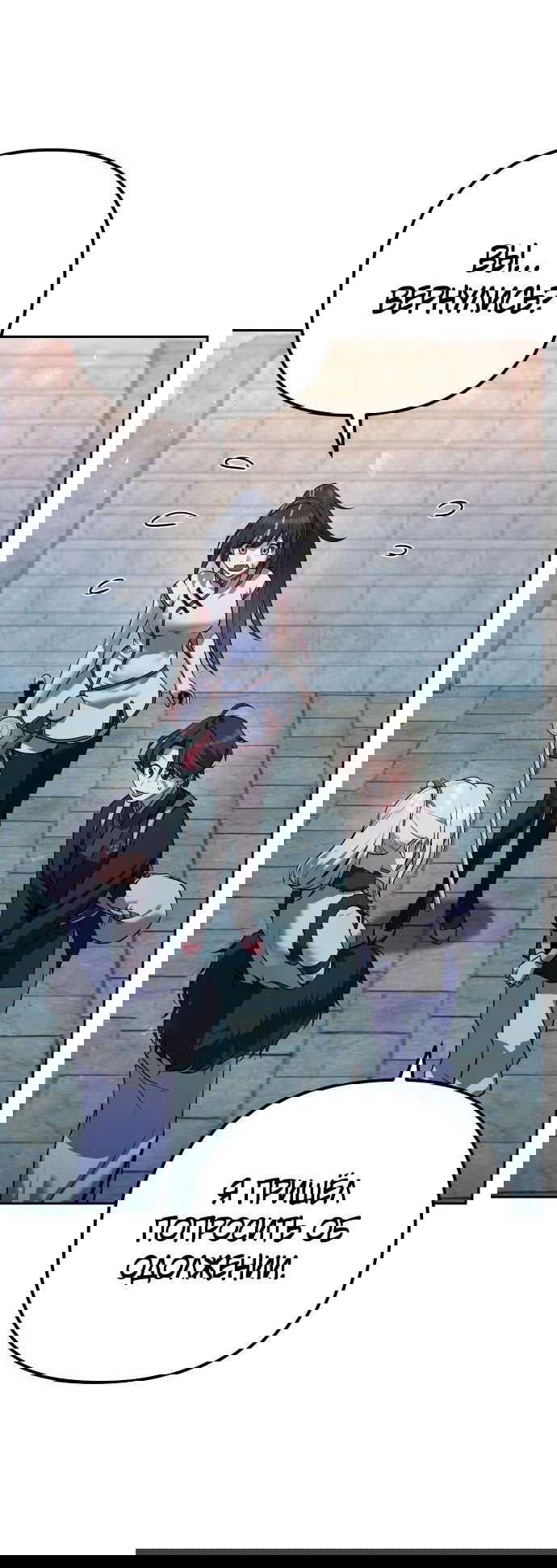 Манга Второй шанс евнуха: возвращение мужественности - Глава 33 Страница 57