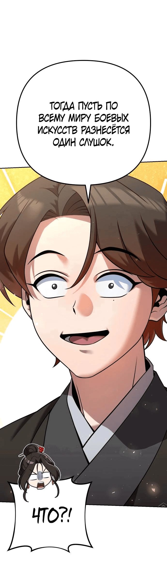 Манга Второй шанс евнуха: возвращение мужественности - Глава 33 Страница 21