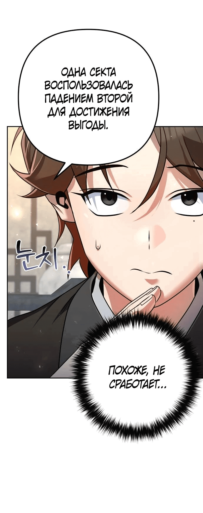 Манга Второй шанс евнуха: возвращение мужественности - Глава 33 Страница 77