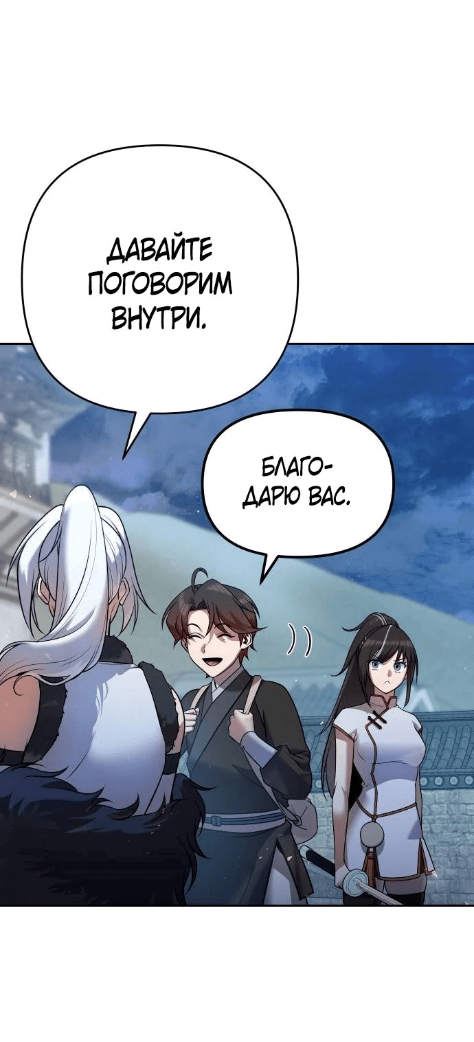 Манга Второй шанс евнуха: возвращение мужественности - Глава 33 Страница 58