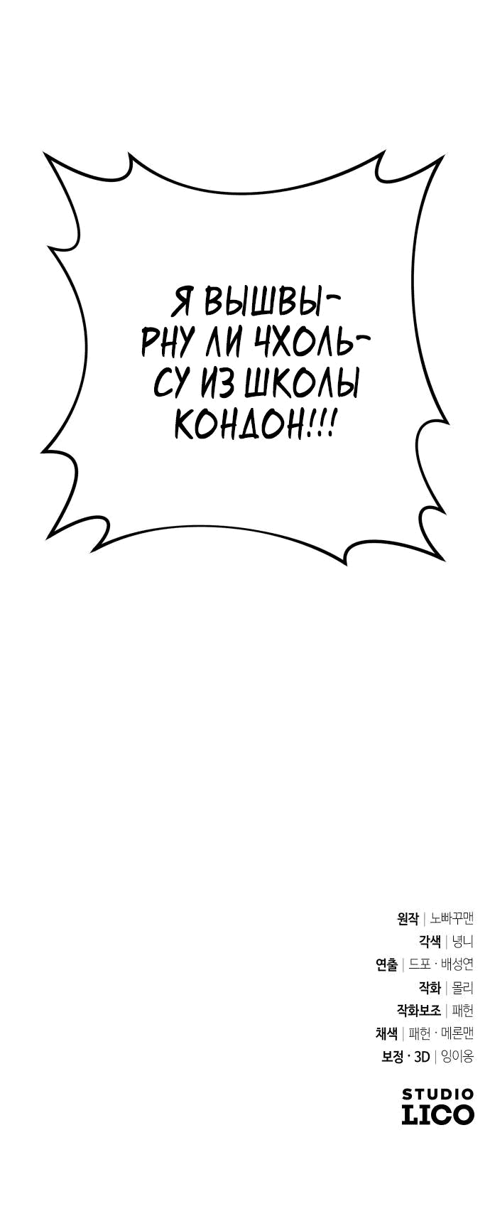 Манга Второй шанс евнуха: возвращение мужественности - Глава 33 Страница 98