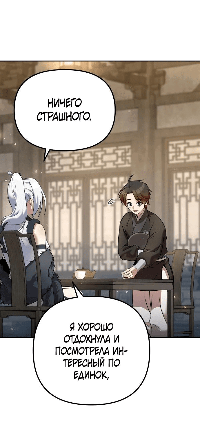 Манга Второй шанс евнуха: возвращение мужественности - Глава 33 Страница 61