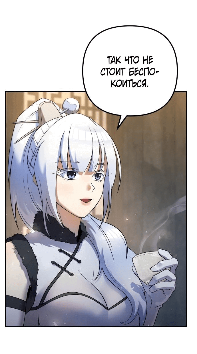 Манга Второй шанс евнуха: возвращение мужественности - Глава 33 Страница 62