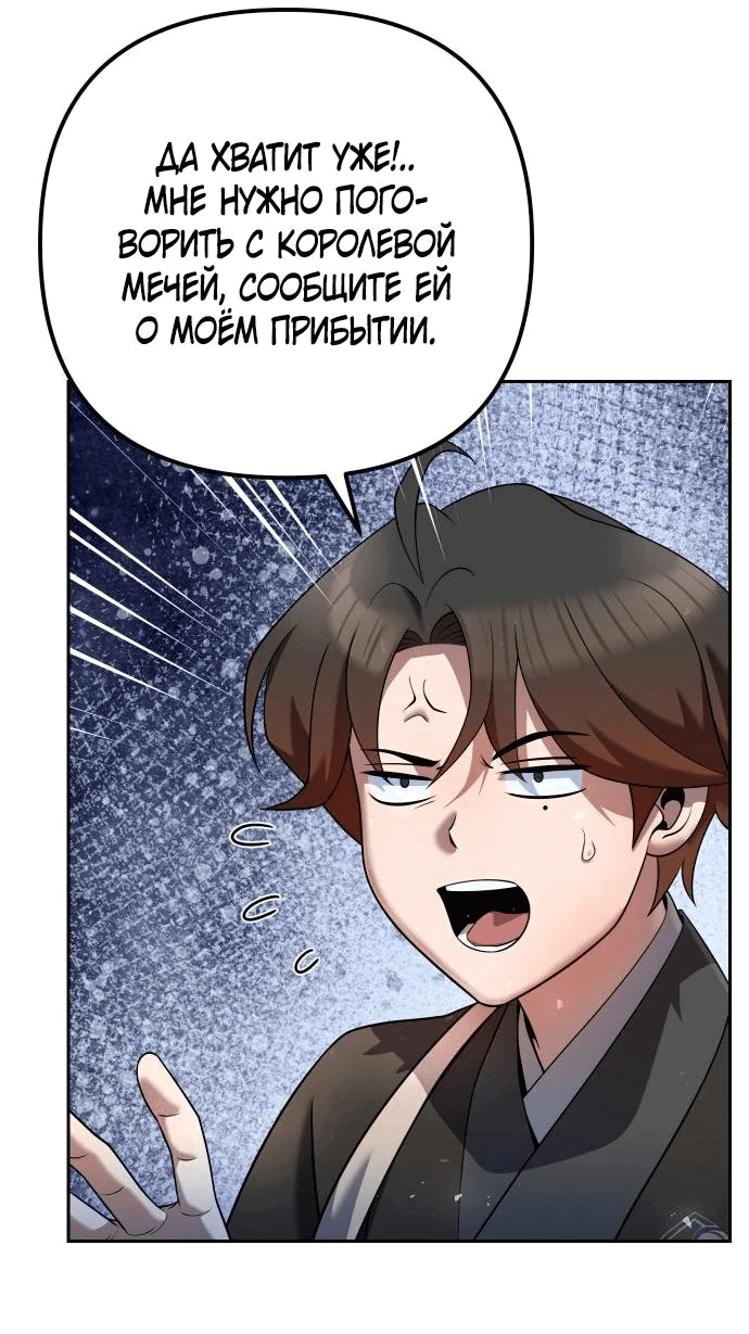 Манга Второй шанс евнуха: возвращение мужественности - Глава 33 Страница 52