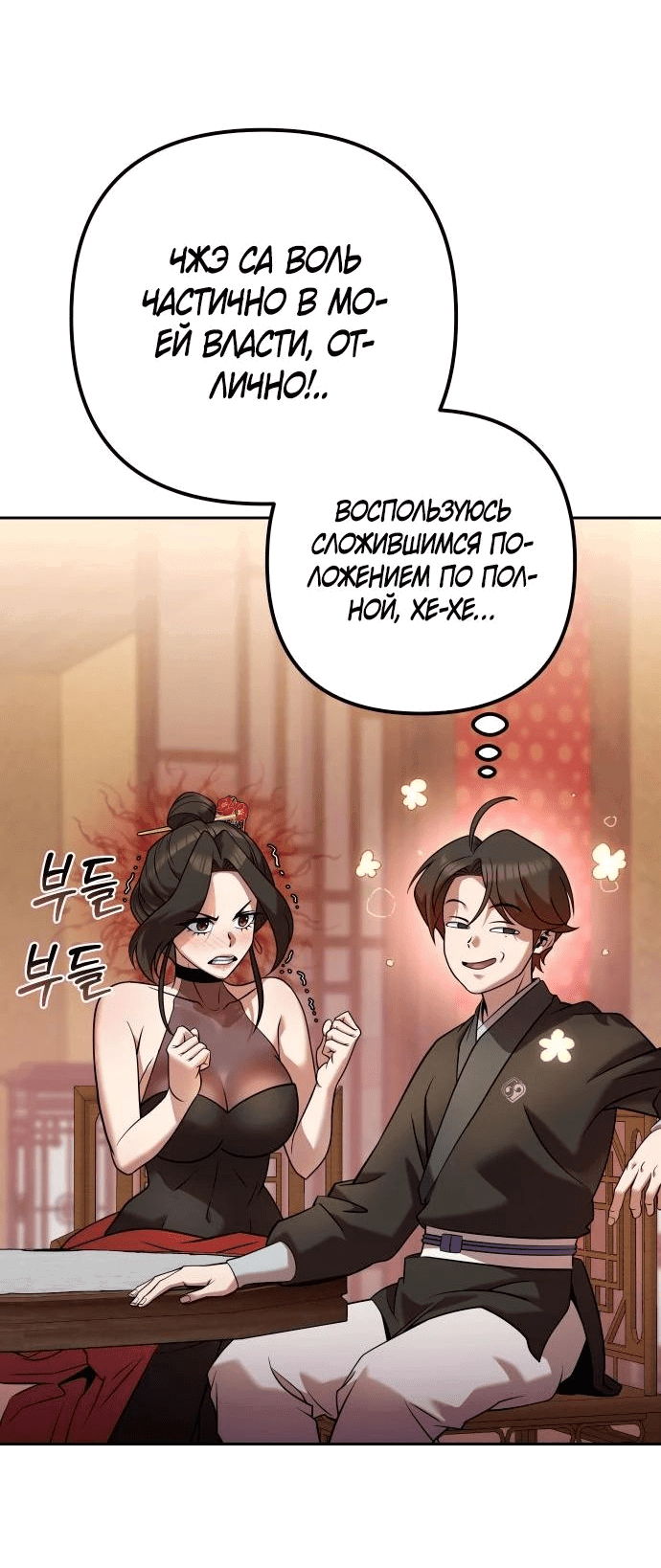 Манга Второй шанс евнуха: возвращение мужественности - Глава 33 Страница 22