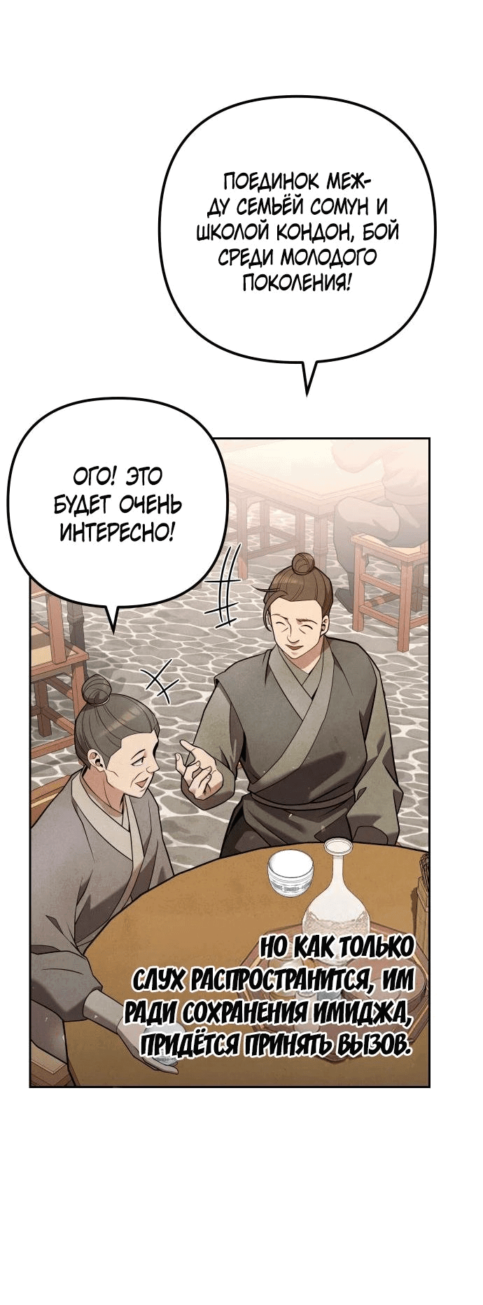 Манга Второй шанс евнуха: возвращение мужественности - Глава 33 Страница 44