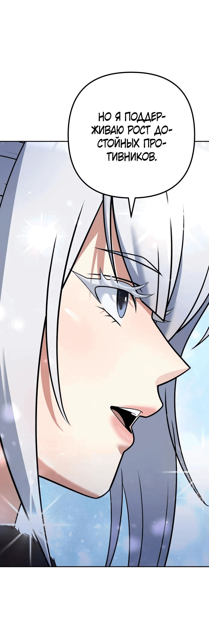 Манга Второй шанс евнуха: возвращение мужественности - Глава 33 Страница 78