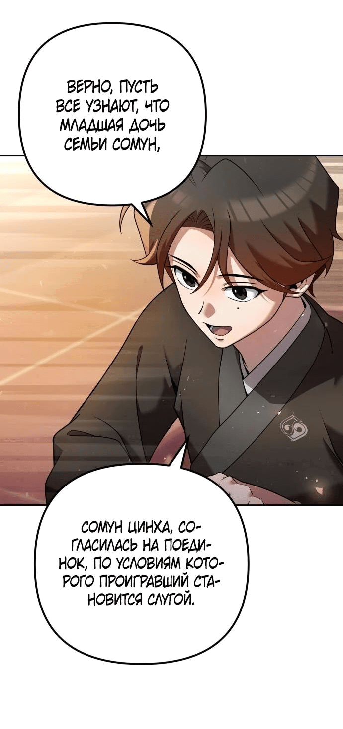Манга Второй шанс евнуха: возвращение мужественности - Глава 33 Страница 24