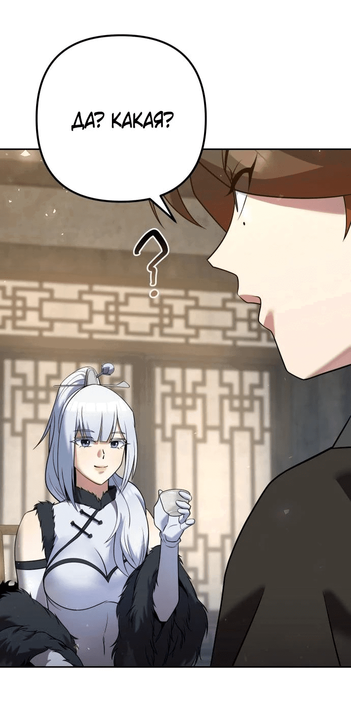 Манга Второй шанс евнуха: возвращение мужественности - Глава 33 Страница 81