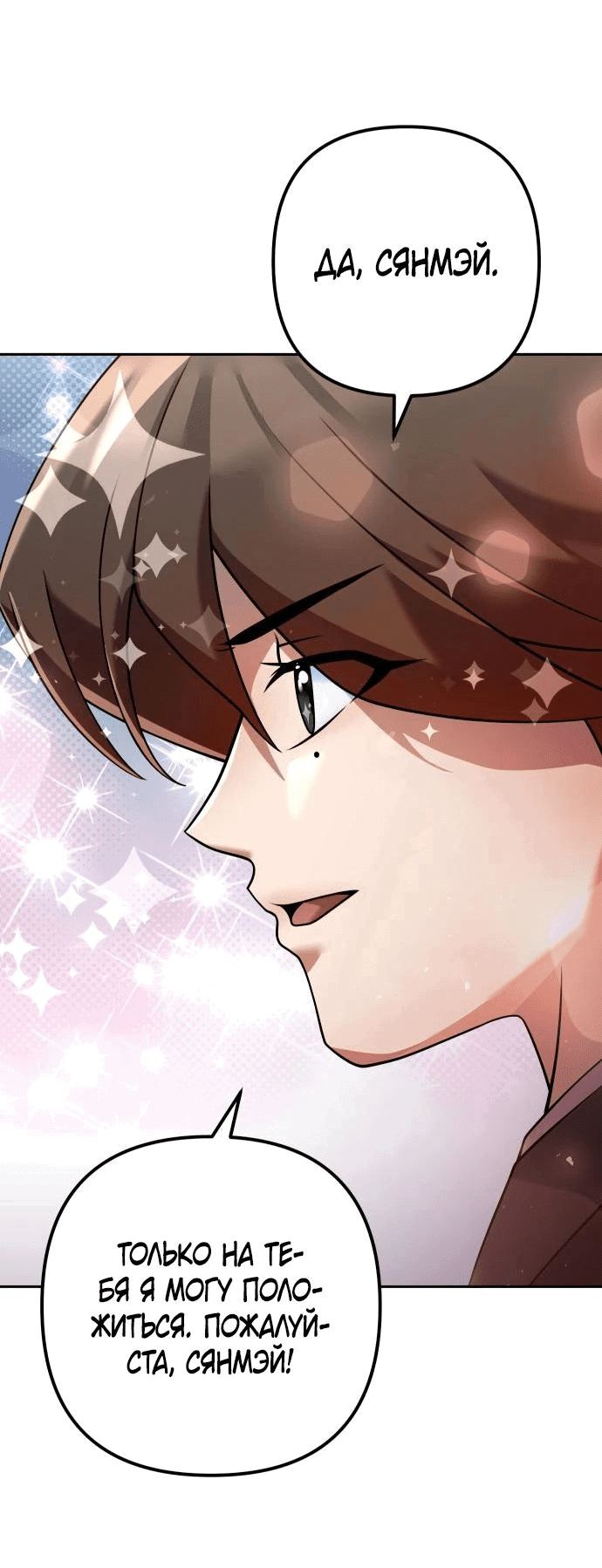 Манга Второй шанс евнуха: возвращение мужественности - Глава 33 Страница 27