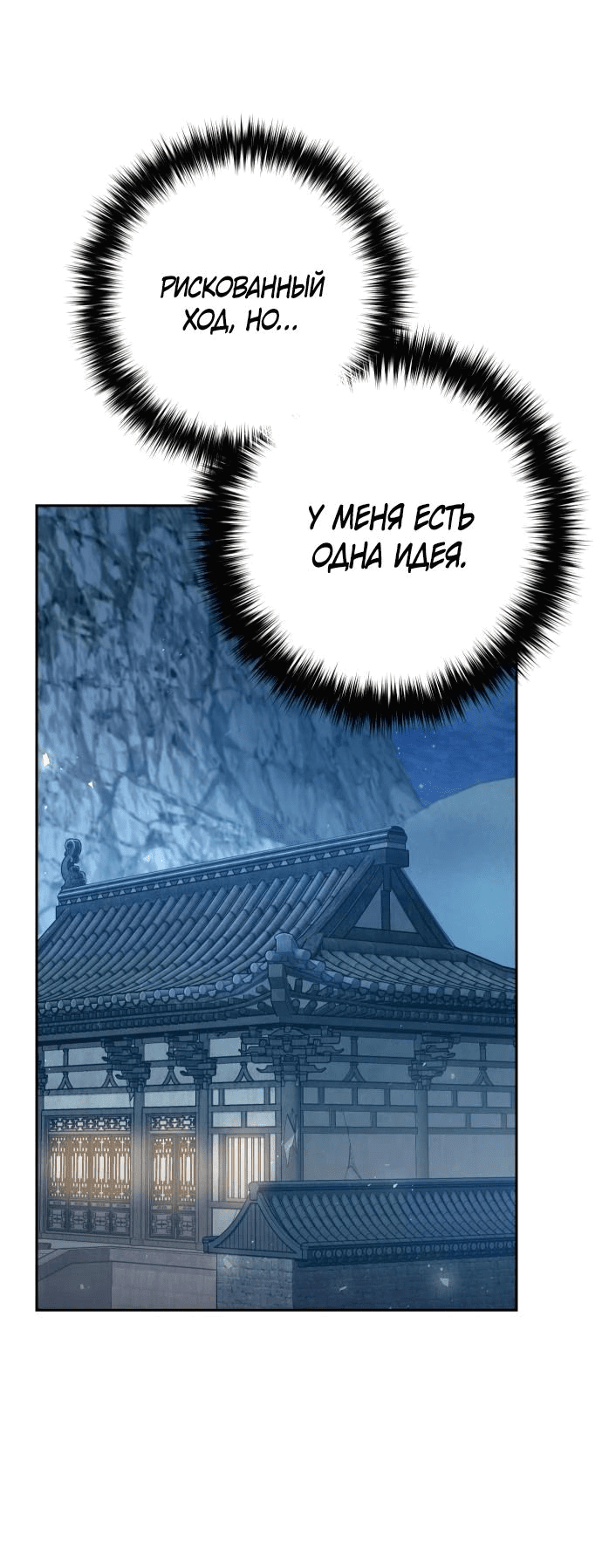 Манга Второй шанс евнуха: возвращение мужественности - Глава 33 Страница 49