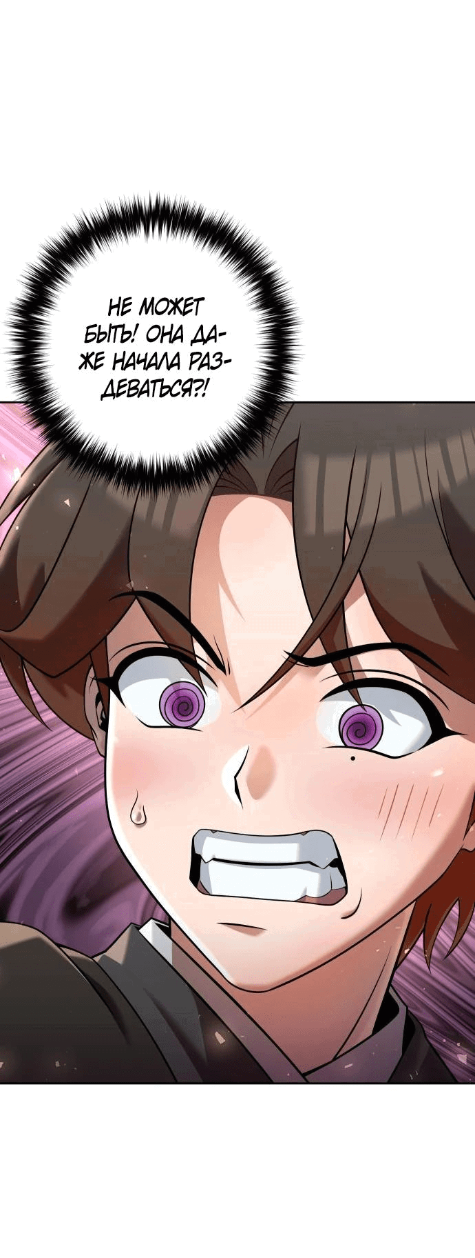 Манга Второй шанс евнуха: возвращение мужественности - Глава 33 Страница 16