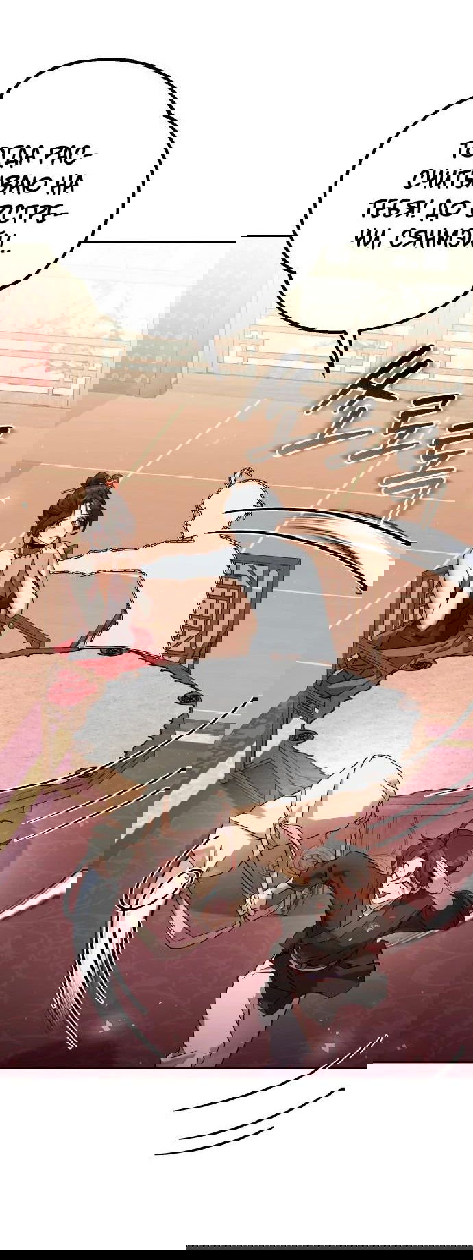 Манга Второй шанс евнуха: возвращение мужественности - Глава 33 Страница 31